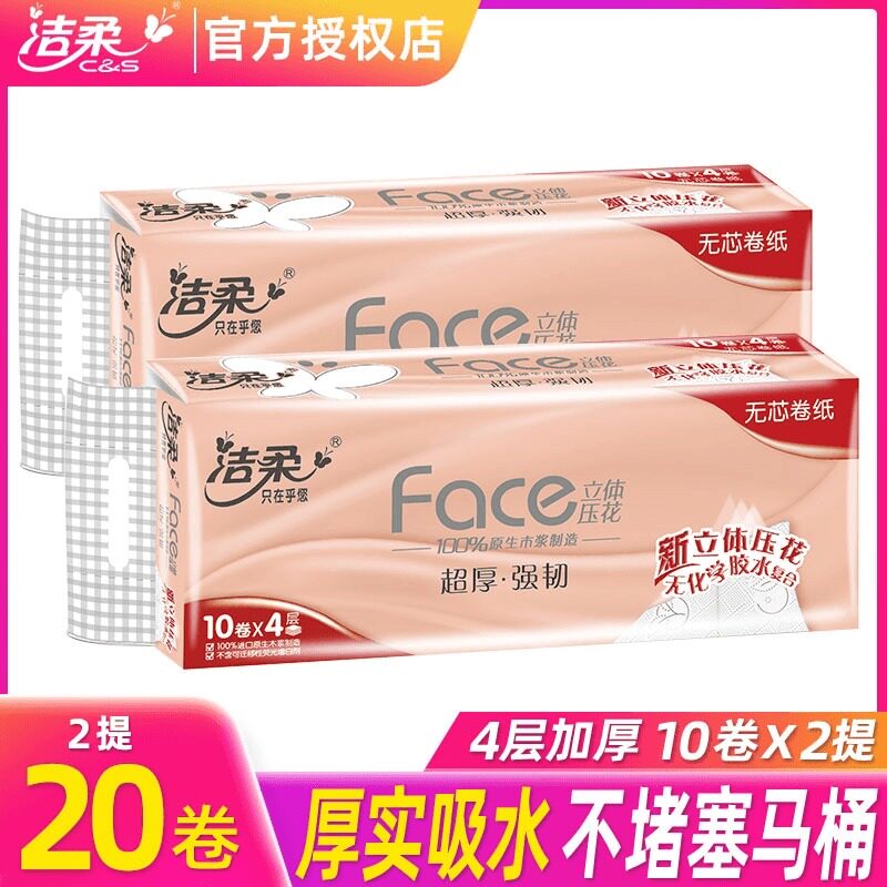 洁柔卷纸无芯卷筒纸厕所纸厕纸大卷卫生纸家用实惠装整箱实心手纸