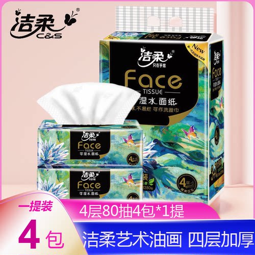 洁柔艺术油画抽纸4层4包