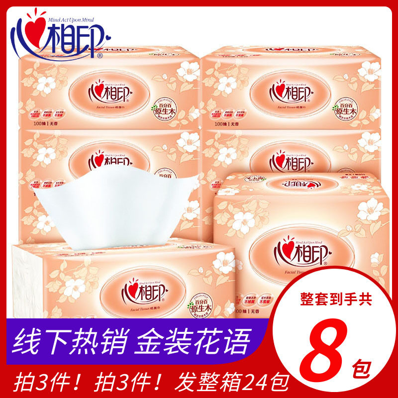心相印纸巾抽纸整箱大包大号餐巾纸抽家用实惠装面纸擦手纸面巾纸