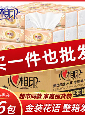 心相印金装花语家用抽纸整箱96包