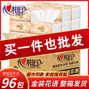 心相印金装花语家用抽纸整箱96包
