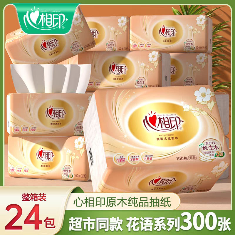 心相印原木纯品抽纸整箱24包