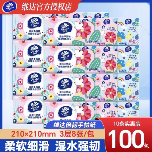 维达多巴胺联名款手帕纸100包
