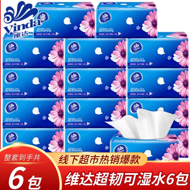 维达超韧系列可湿水抽纸6包