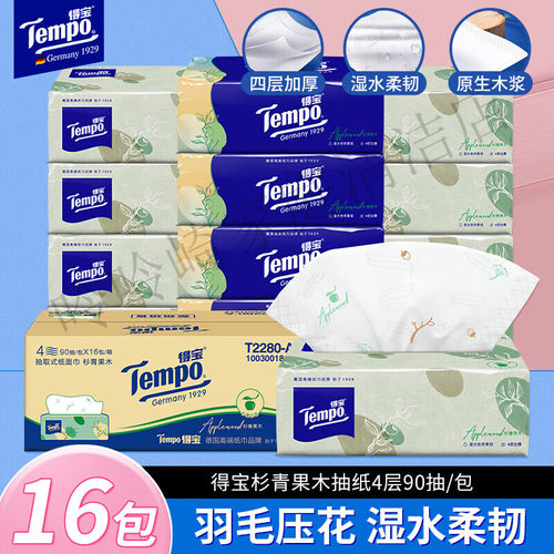 Tempo得宝杉果木香4层印花