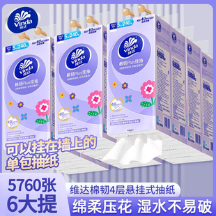 维达悬挂式抽纸大包纸巾4层餐巾纸整箱家用实惠装卫生纸面巾纸抽