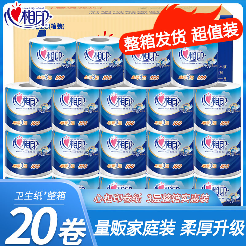 心相印心柔有芯4层卷纸整箱20卷