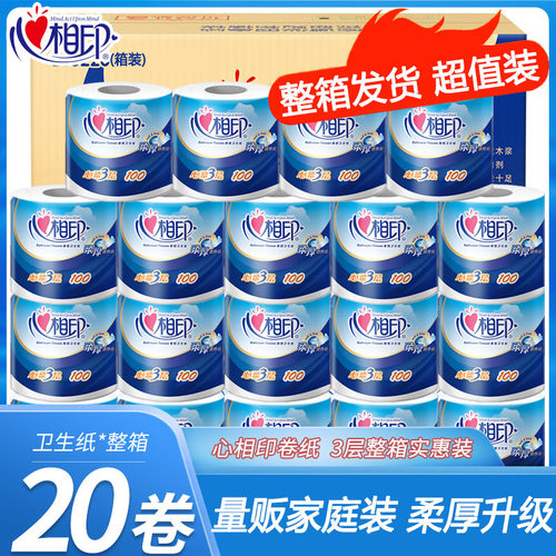 心相印心柔有芯卷纸整箱20卷