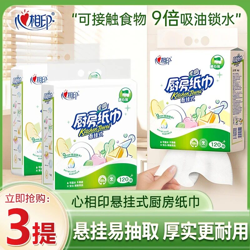 心相印悬挂式厨房用纸3提