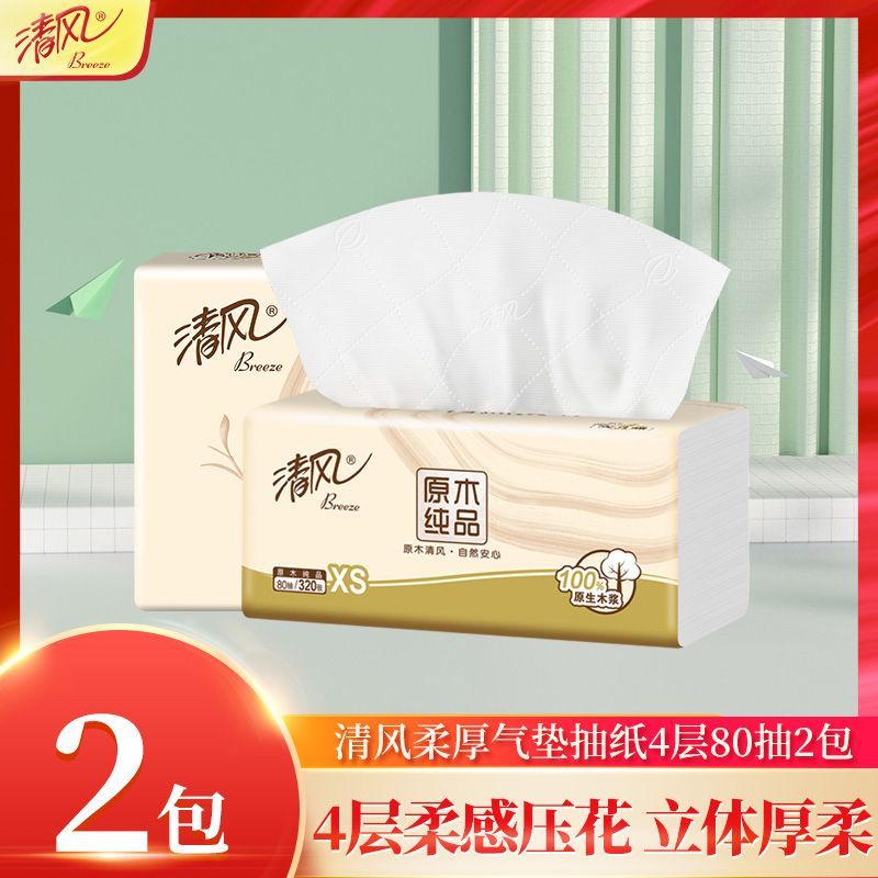清风原木纯品抽纸4层2包