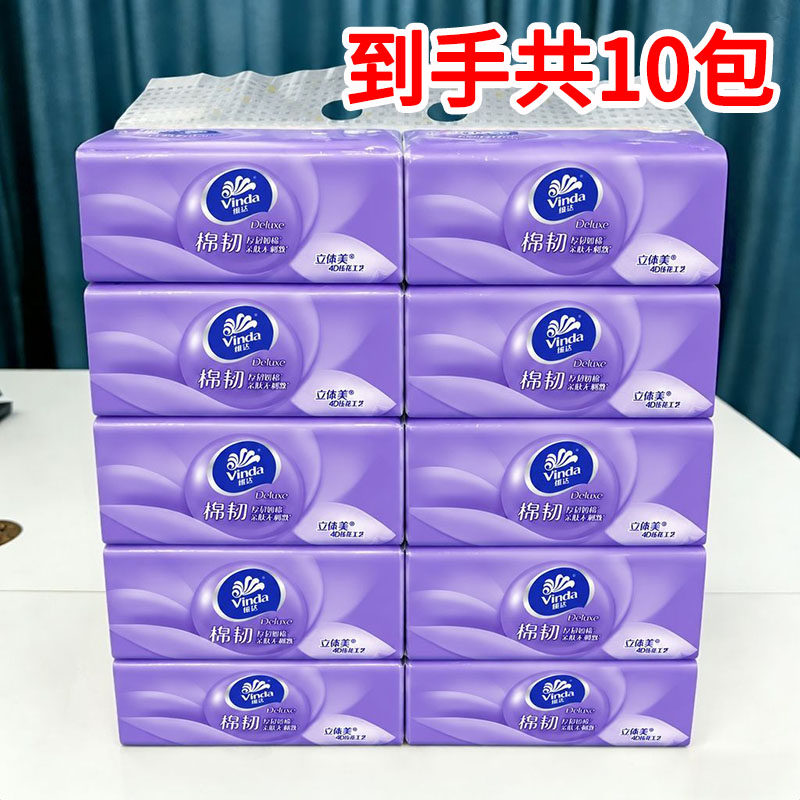 维达棉韧压花抽纸1提10包