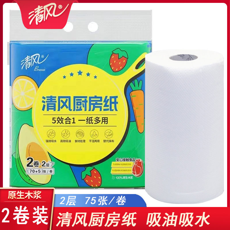 清风吸油吸水厨房用纸