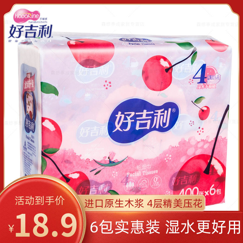 好吉利抽纸家用实惠装整箱大包大号纸巾卫生纸餐巾纸抽擦手纸面纸