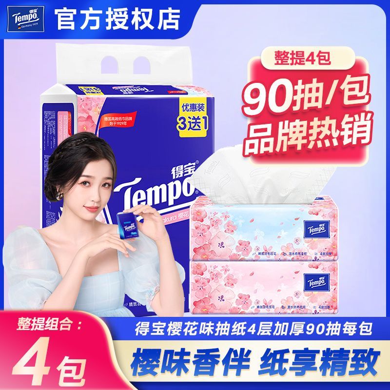 得宝樱花味4层印花抽纸4包图片