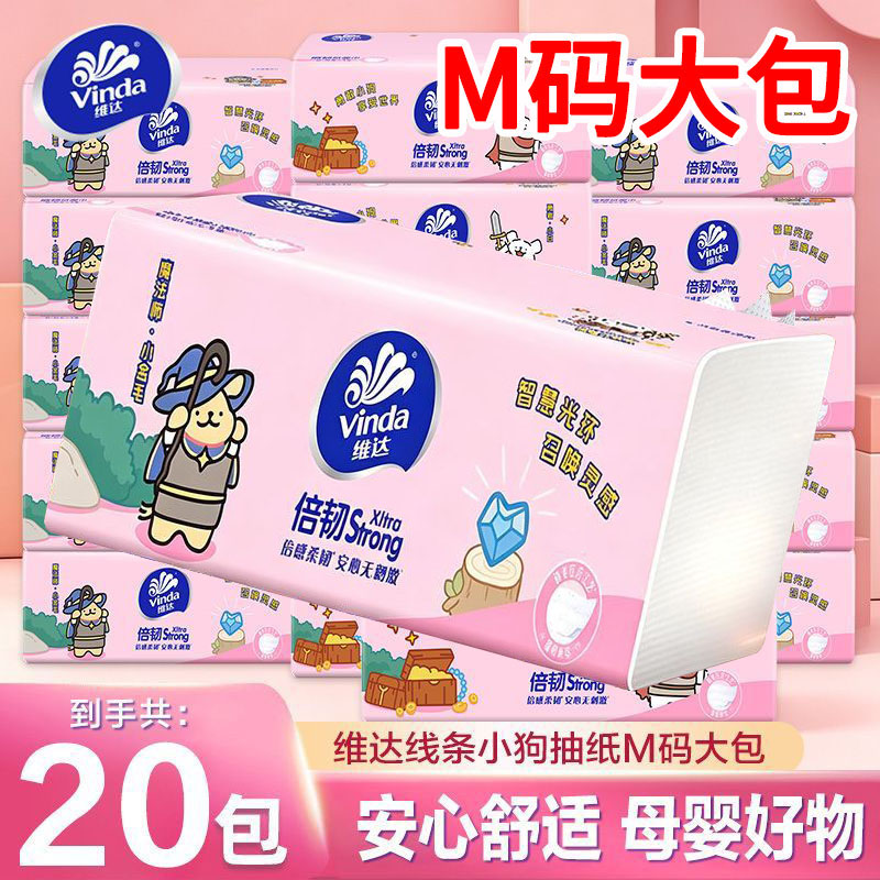 维达线条小狗M码抽纸2提20包