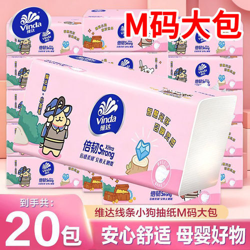维达线条小狗M码抽纸2提20包