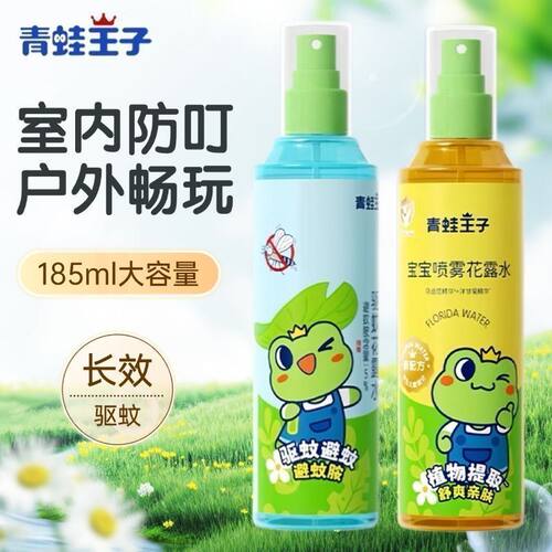 青蛙王子防蚊虫叮咬驱蚊液