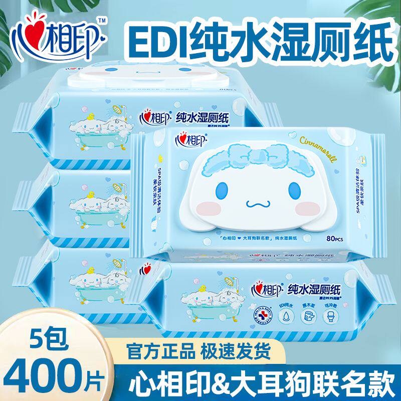 心相印湿厕纸家庭装洁阴私处厕用手纸洁厕巾带盖80片卫生湿巾大包