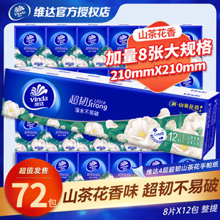 维达手帕纸4层超韧可湿水纸巾便携式山茶花香餐巾纸小包装面巾纸