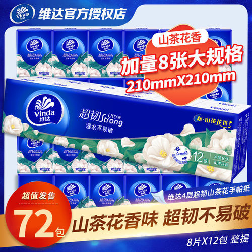 维达山茶花香手帕纸4层72包
