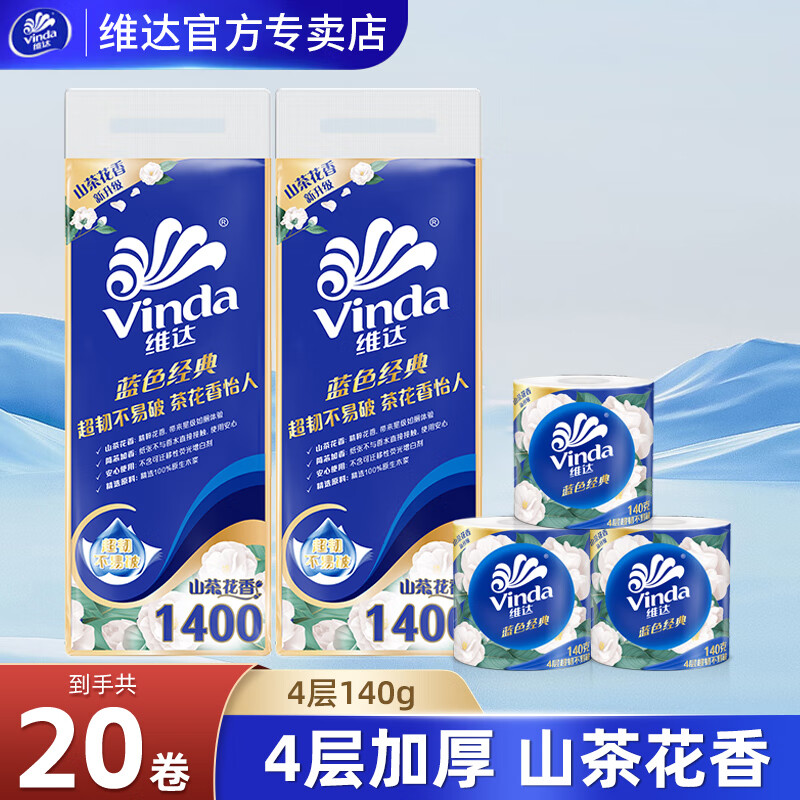 维达山茶花香4层卷纸2提20卷