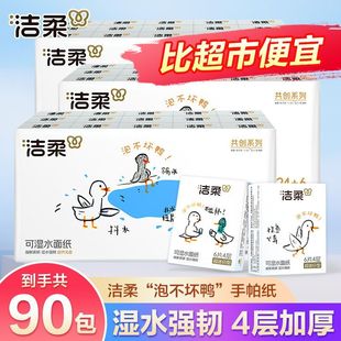 洁柔手帕纸湿水便携式学生出行小包装餐巾纸巾随身面巾纸小包迷你