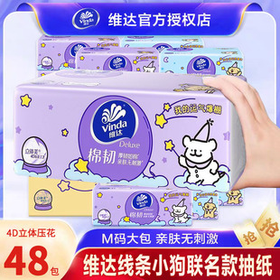 维达线条小狗联名款 纸巾大包家用面巾纸餐巾纸厕所卫生纸 抽纸M码