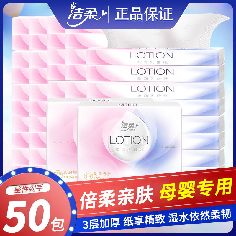洁柔乳霜纸巾婴儿自然无香柔滑面巾纸餐巾纸抽可湿水手帕纸鼻子纸