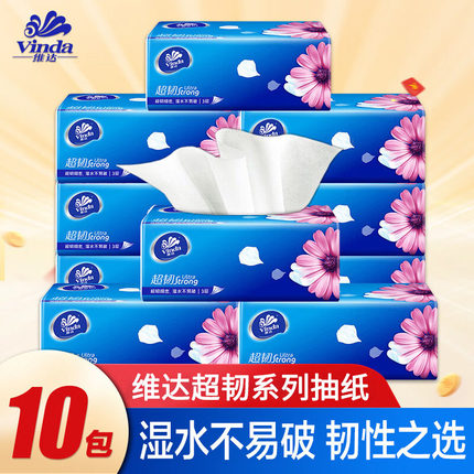 维达纸巾超韧抽纸10包大包加量装餐巾纸抽家用实惠装整箱面巾纸