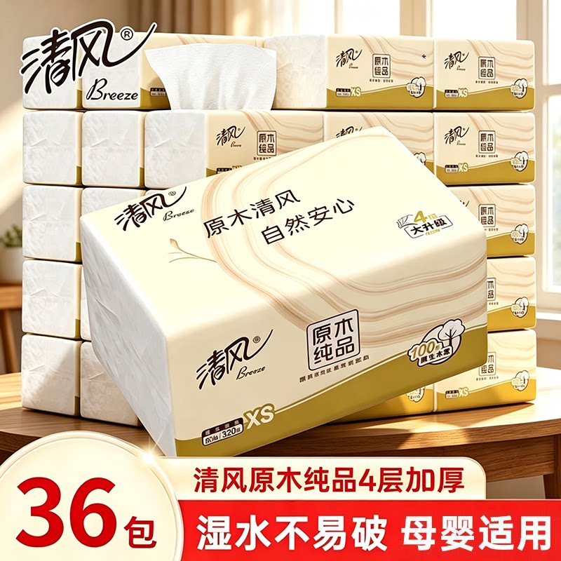 清风原木纯品抽纸4层36包