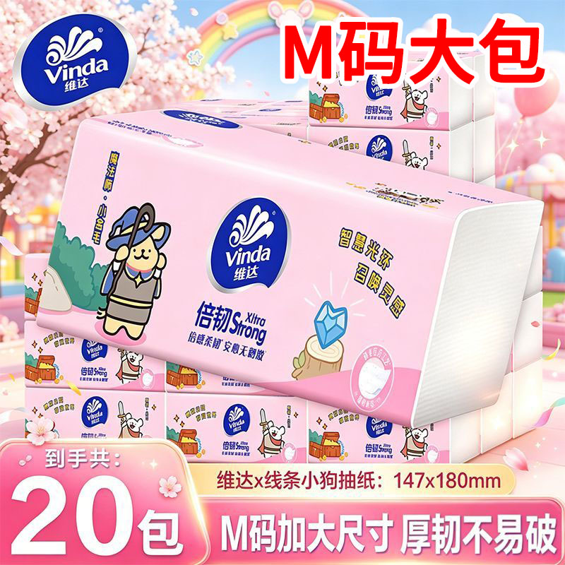 维达线条小狗M码抽纸20包