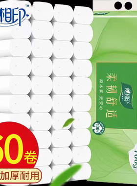 心相印纸巾卷纸厕纸优选大卷卫生纸家用实惠装手纸卷筒纸抽厕所纸