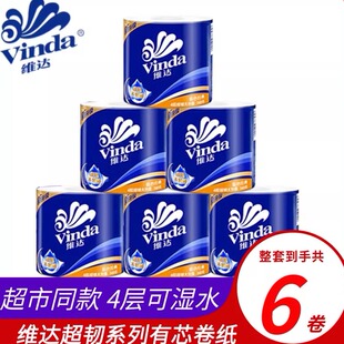 维达卷纸有芯卷筒纸巾手纸厕纸4层6卷大卷卫生纸家用实惠装厕所纸