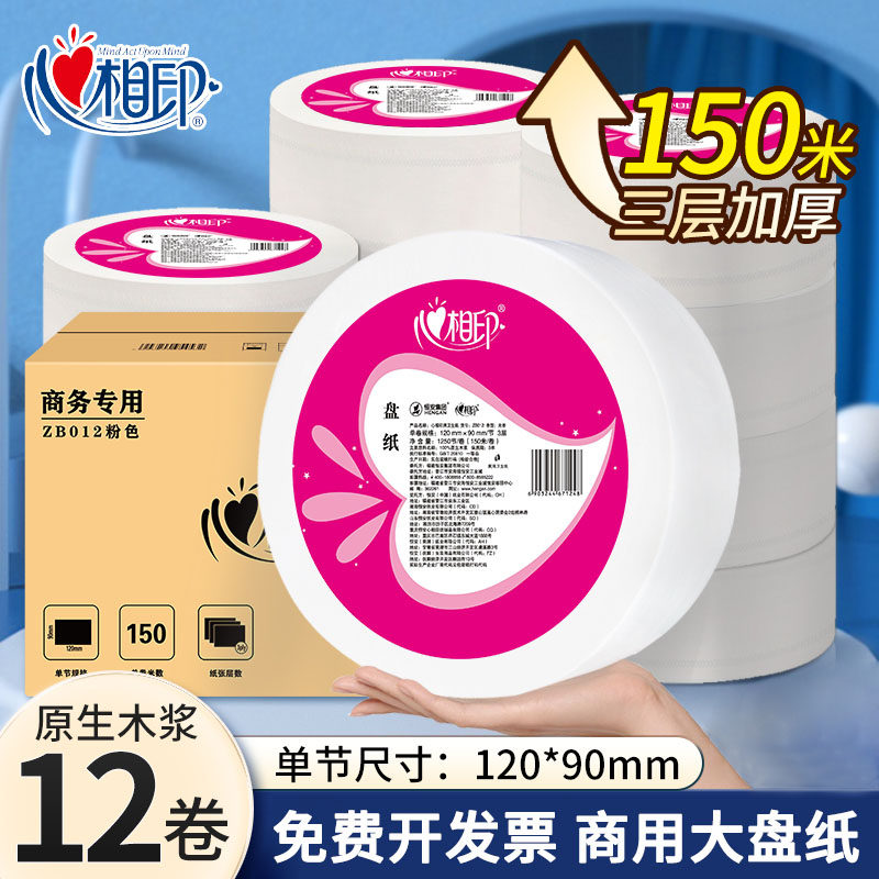 心相印大卷纸卫生厕所纸商用卫生纸12卷150米大盘纸整箱酒店ZB012