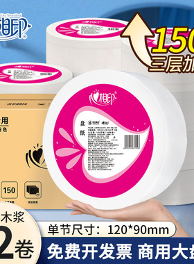 心相印大卷纸卫生厕所纸商用卫生纸12卷150米大盘纸整箱酒店ZB012