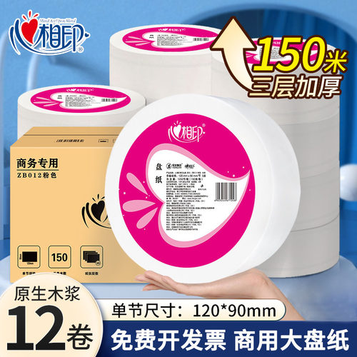 心相印酒店商用大盘纸整箱12卷