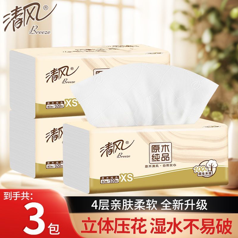 清风原木纯品抽纸4层3包