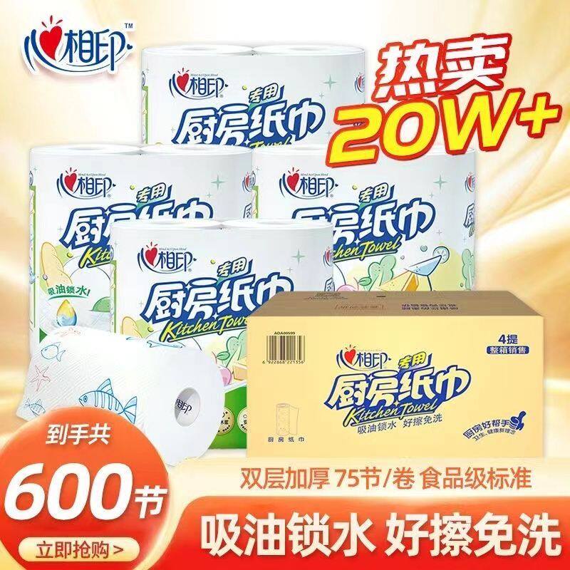心相印厨房纸巾8大卷纸湿水可用