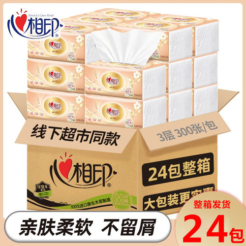 心相印原木纯品抽纸24包