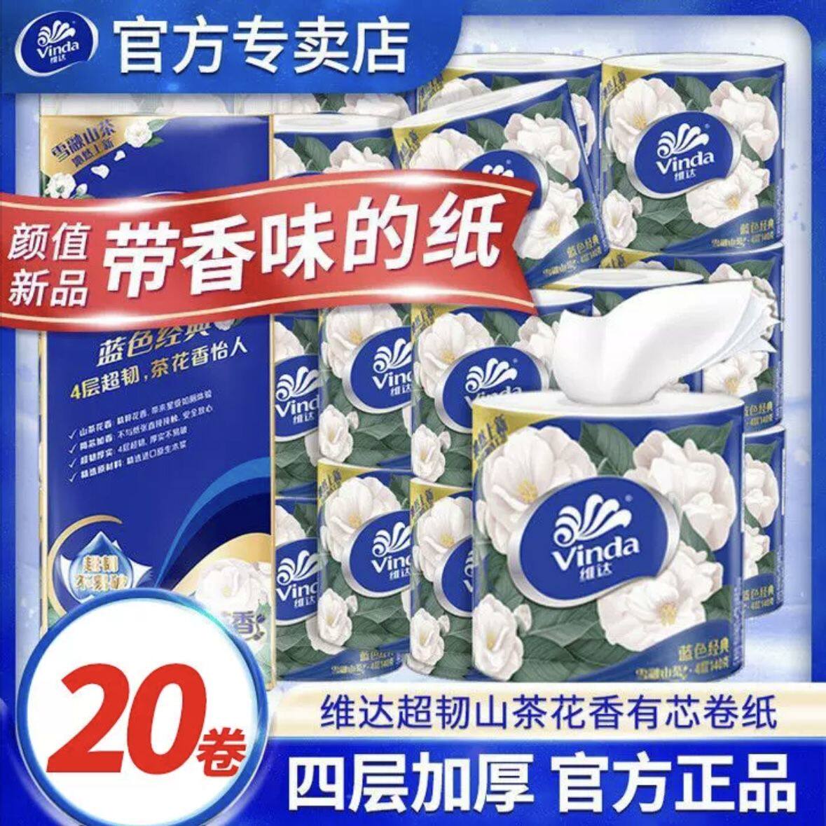 维达山茶花香140g4层卷纸