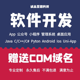 软件开发定制小程序JAVAPHP计算机编程游戏安卓UI手机app微信制作