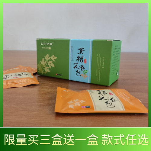 艾沐优品紫桔艾浴包实体店同步