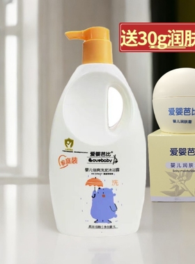 官方正品爱婴芭比婴儿倍爽洗发沐浴露1000ml新生儿宝宝洗沐二合一