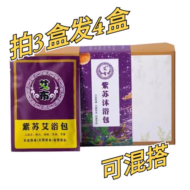 艾布紫苏沐浴包婴儿天然艾草药浴