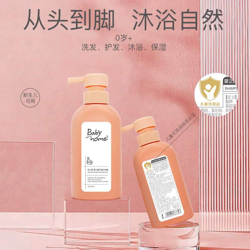 正品婴之屋婴儿臻护洗发沐浴露300ml新生儿宝宝洗沐二合一