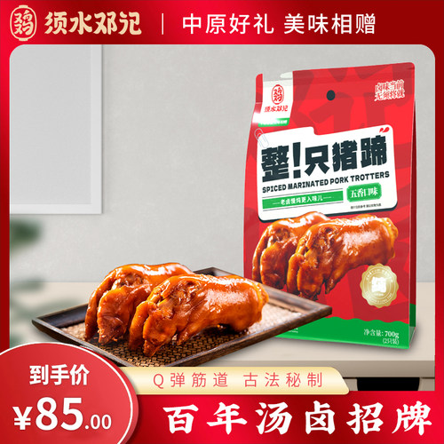 五香真空包装卤味熟食特产猪蹄