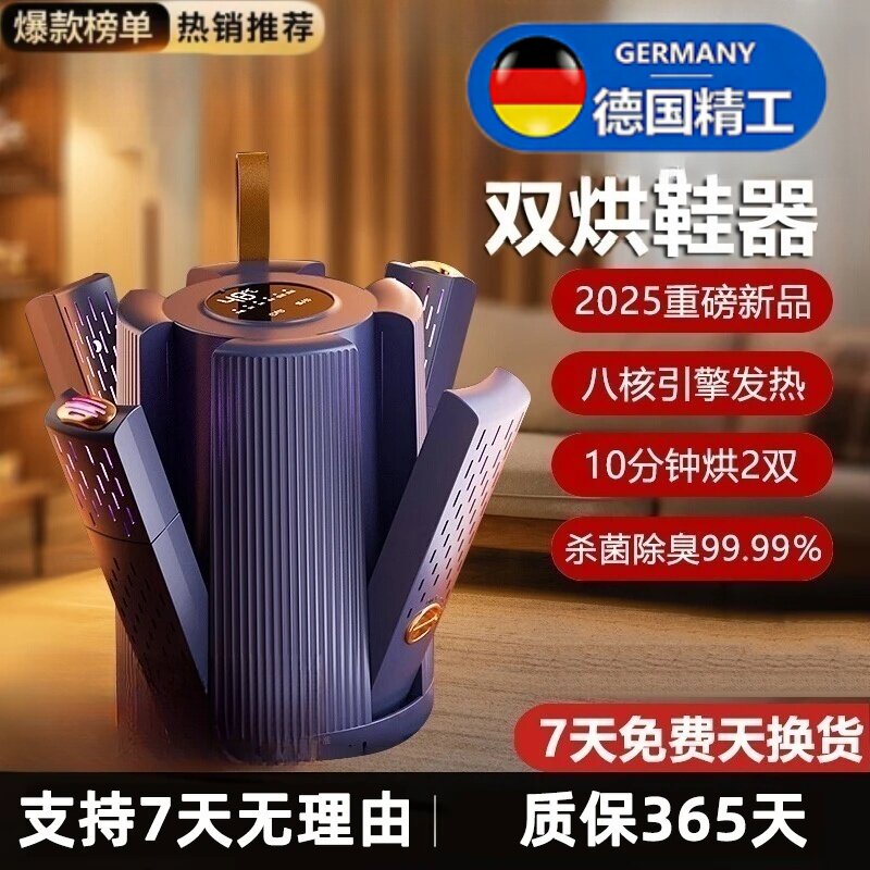 2026新款烘鞋器杀菌烘鞋机烘烤干神器家用干鞋器鞋子烘干除臭图片