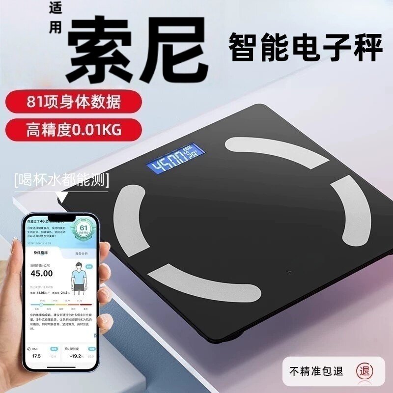 新款体重秤人体称重充电智能减肥专用体脂秤小型家用精准电子秤图片