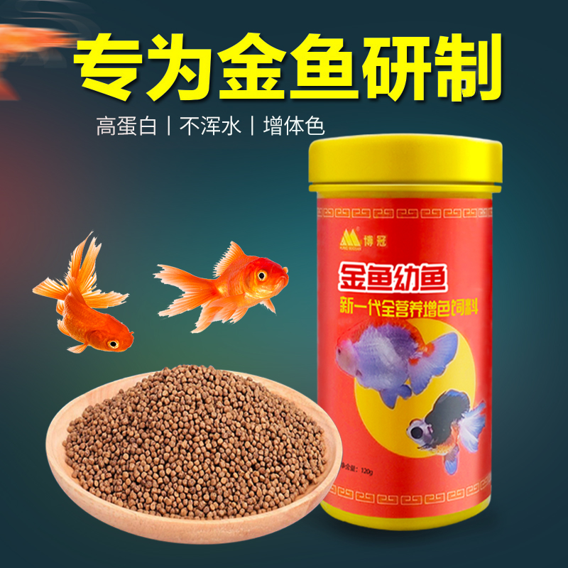 营养增色不浑水易吸收饲料