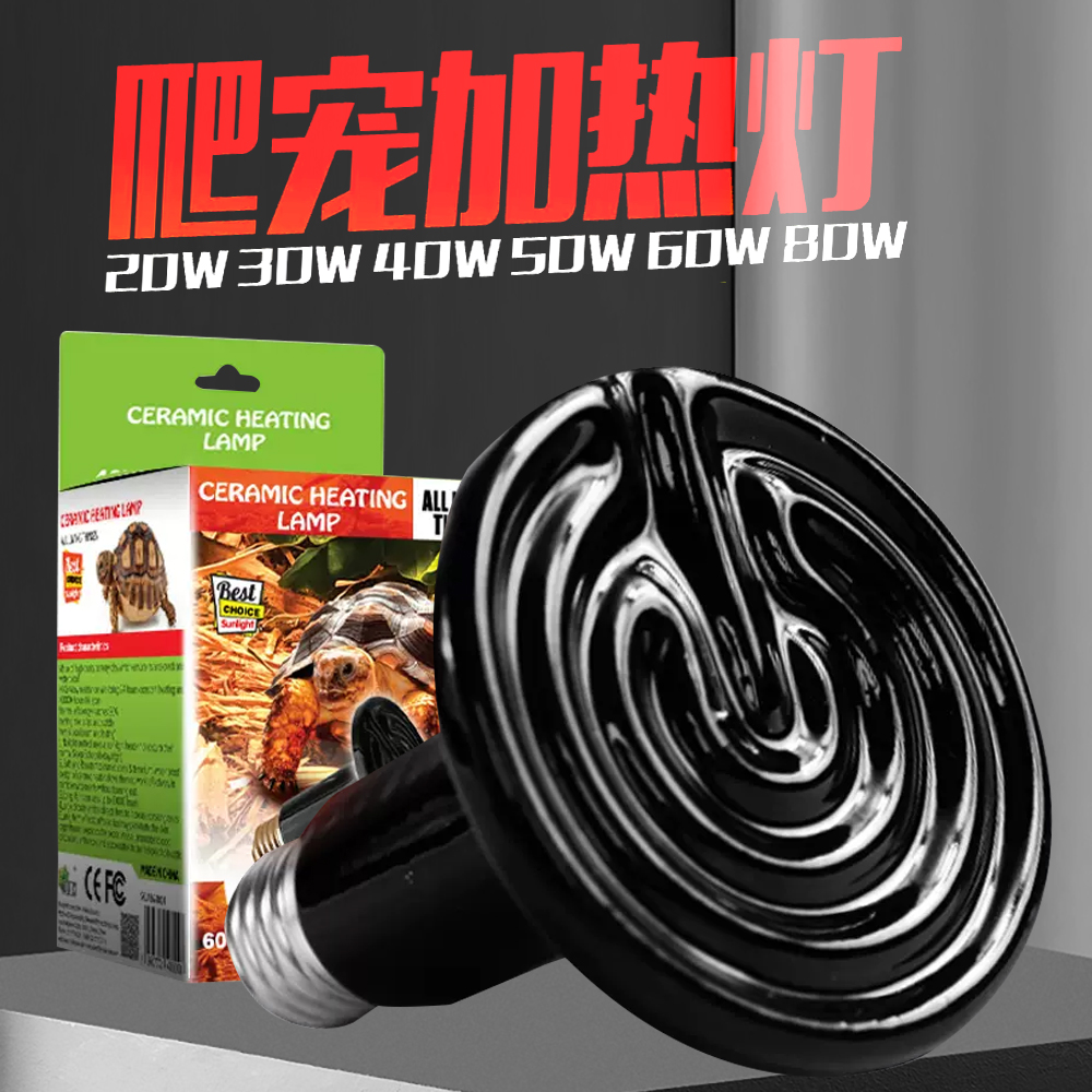 陆龟蜥蜴爬虫箱陶瓷加热灯陶瓷保温灯宠物刺猬饲养箱鹦鹉用品爬宠